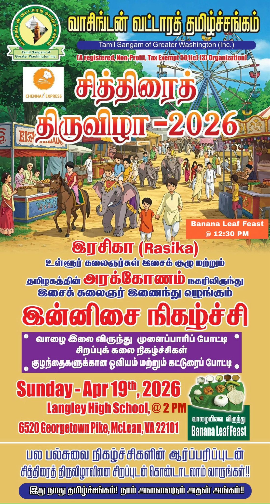 சித்திரை விழா 2026